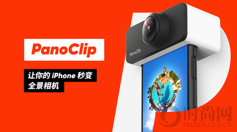 抖音神器，PanoClip让你的iPhone秒变全景相机