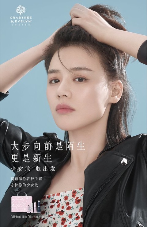 瑰珀翠携手敢闯少女马思纯，“守护你的少女敢”