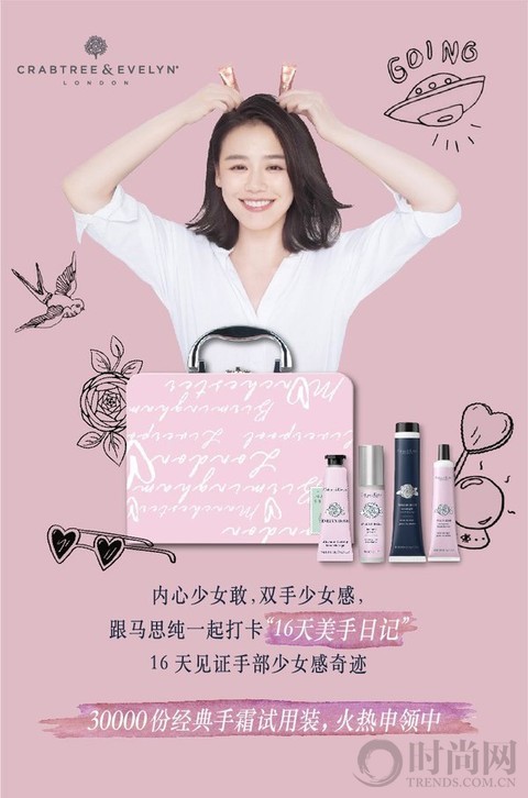 瑰珀翠攜手敢闖少女馬思純，“守護你的少女敢”