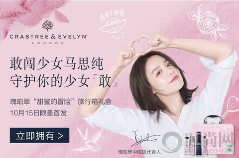 瑰珀翠攜手敢闖少女馬思純，“守護你的少女敢”