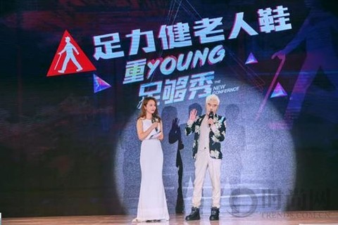 传统碰撞时尚 足力健老人鞋“重young足够秀”演绎晚年幸福