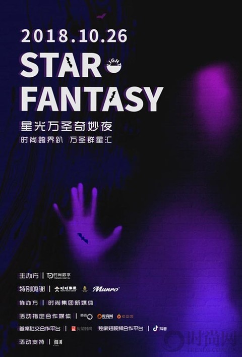 “星光范特西，万圣奇妙夜”10月26日不同乐趣一同来袭