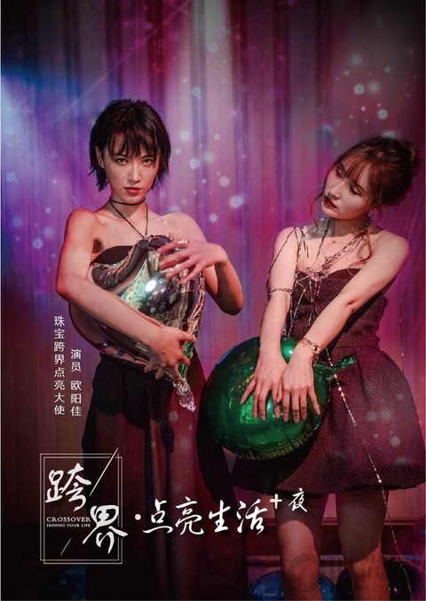 博聞開啟“跨界-點亮生活+”活動 打造珠寶跨界合作平臺