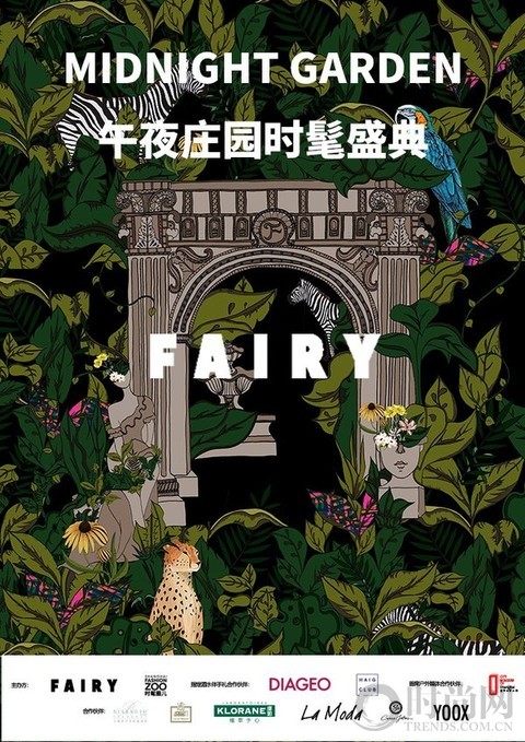 “午夜莊園”時髦盛典落幕 FAIRY揭曉Fantastic 100榜單