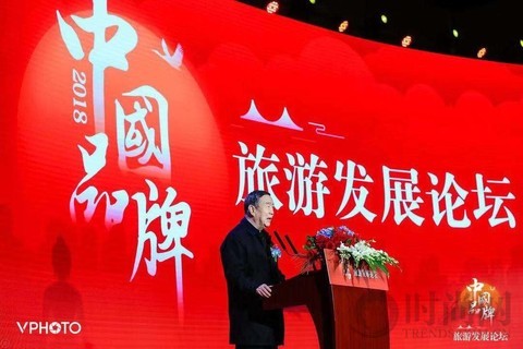 中央媒体促进旅游品牌升级  2018中国品牌旅游发展论坛在京召开