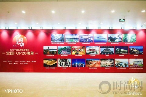 中央媒体促进旅游品牌升级  2018中国品牌旅游发展论坛在京召开