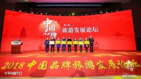 中央媒体促进旅游品牌升级  2018中国品牌旅游发展论坛在京召开