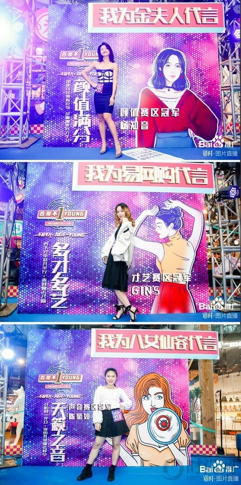 網紅品牌代言人大賽，百度跨界互聯網營銷玩出不一樣