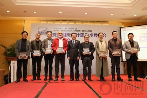 珠海國際設計周學術委員會成立大會順利召開