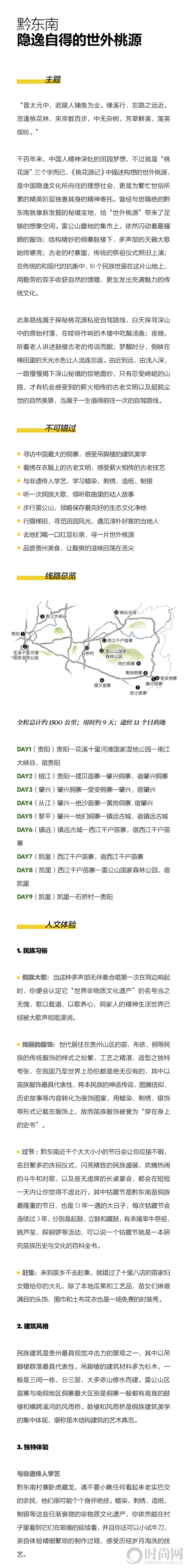黔東南——隱逸自得的世外桃源