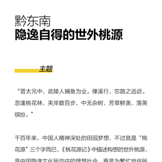 黔東南——隱逸自得的世外桃源
