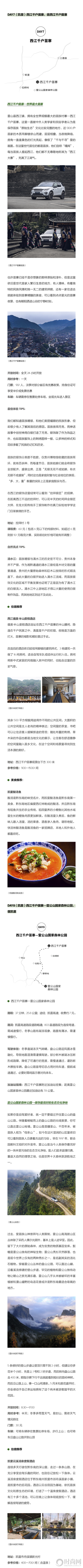 黔东南——隐逸自得的世外桃源