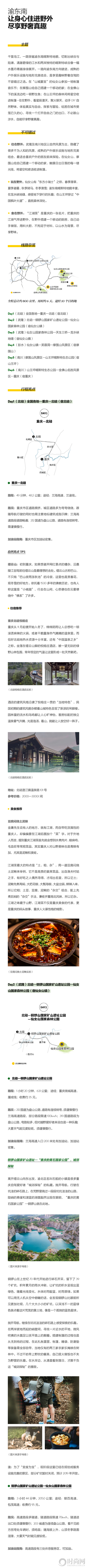 渝東南——讓身心住進野外，盡享野奢真趣