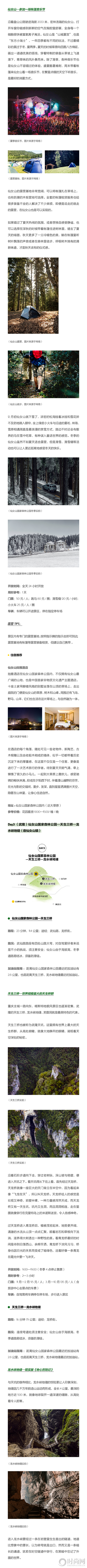 渝東南——讓身心住進野外，盡享野奢真趣