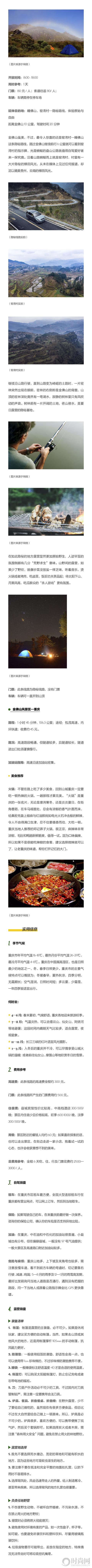 渝東南——讓身心住進野外，盡享野奢真趣