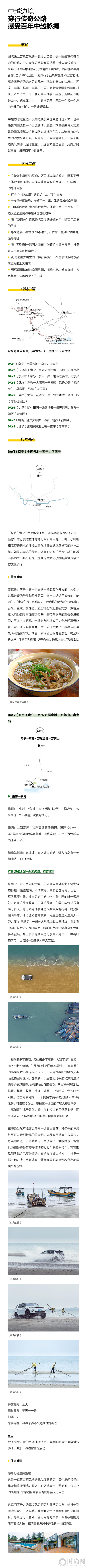 中越边境——穿行传奇公路，感受百年中越脉搏