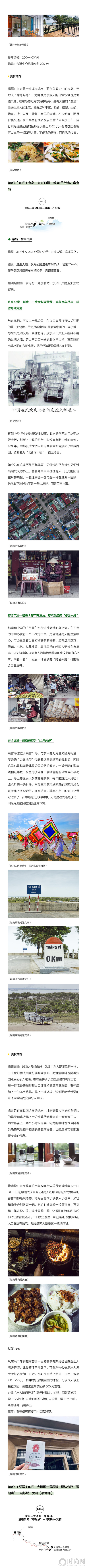 中越边境——穿行传奇公路，感受百年中越脉搏