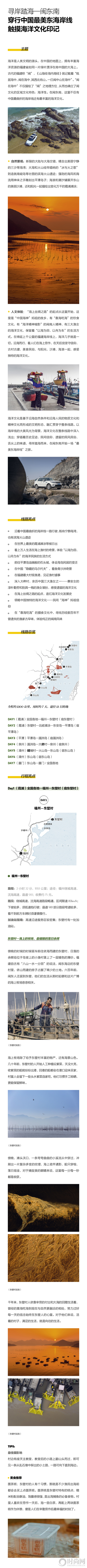 寻岸踏海——闽东南  穿行中国最美东海岸线，触摸海洋文化印记