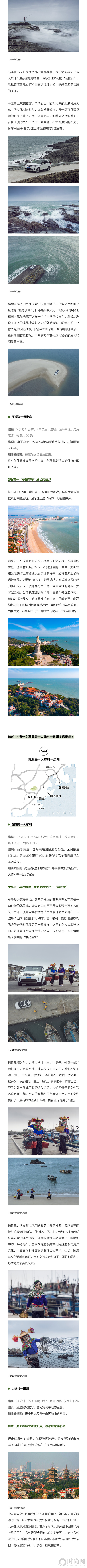 尋岸踏海——閩東南  穿行中國最美東海岸線，觸摸海洋文化印記