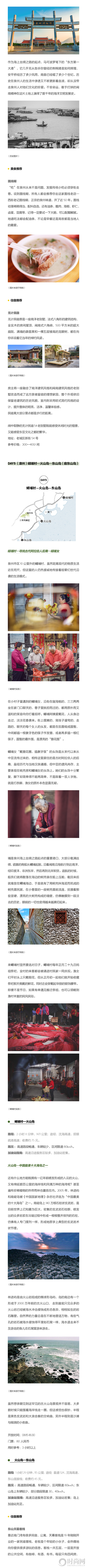 尋岸踏海——閩東南  穿行中國最美東海岸線，觸摸海洋文化印記