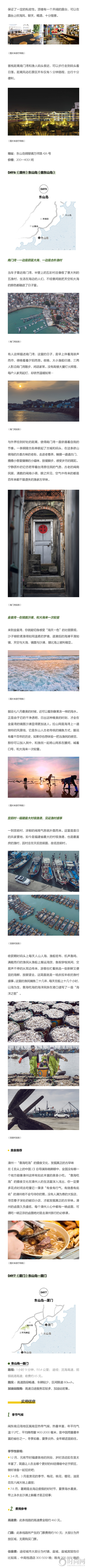 寻岸踏海——闽东南  穿行中国最美东海岸线，触摸海洋文化印记