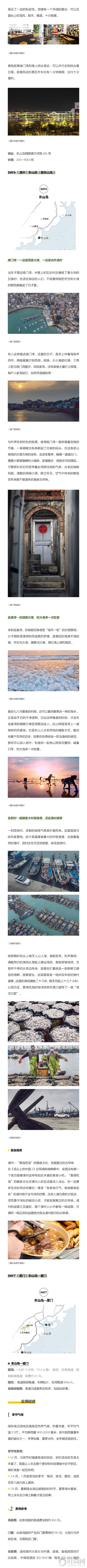 尋岸踏海——閩東南  穿行中國最美東海岸線，觸摸海洋文化印記