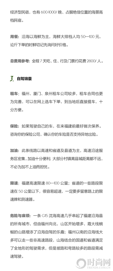 寻岸踏海——闽东南  穿行中国最美东海岸线，触摸海洋文化印记