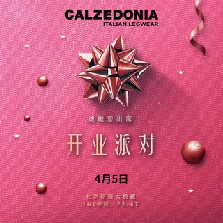 CALZEDONIA及INTIMISSIMI北京新店開(kāi)業(yè)