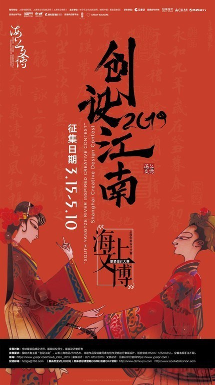 “創設江南”，2019 Cool Kids Fashion 童裝設計大賽啟動