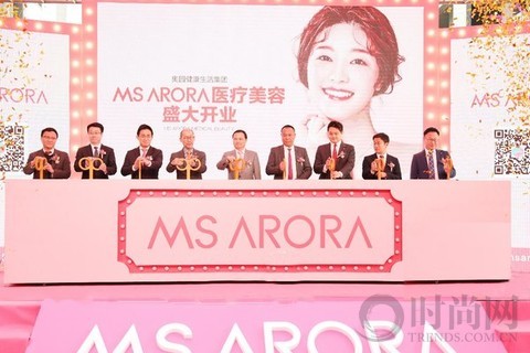奧園醫美MS ARORA萬博旗艦店盛大開業