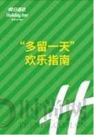 解锁家庭出游新体验，与假日酒店一起尽享欢乐