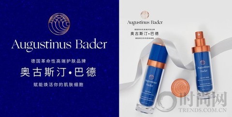 德国革命性高端护肤品牌Augustinus Bader奥古斯汀-巴德即将来华