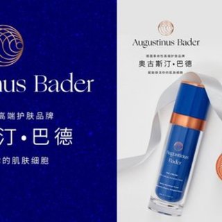 德國(guó)革命性高端護(hù)膚品牌Augustinus Bader奧古斯汀-巴德即將來(lái)華