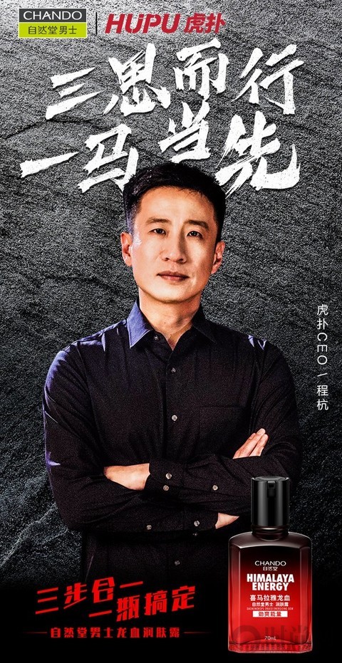 自然堂男士“龍血型男團”，今夏熱血集結