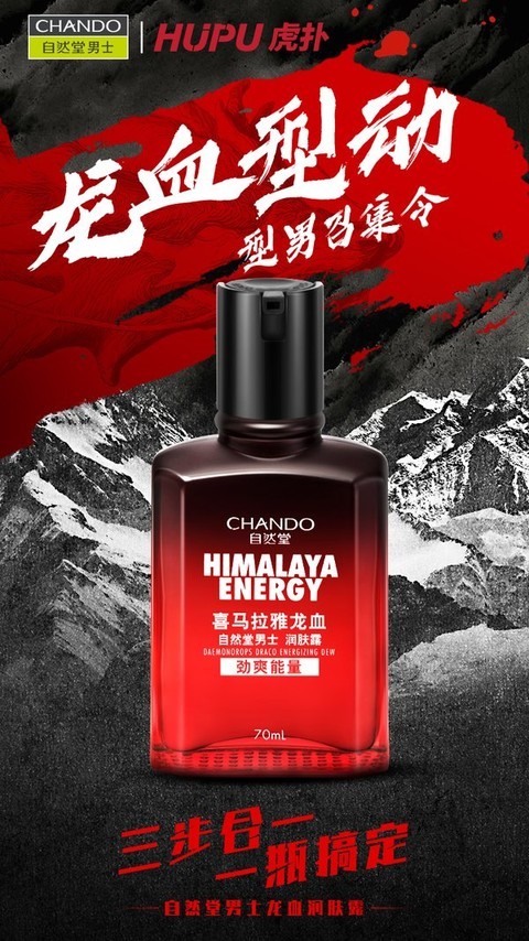 自然堂男士“龍血型男團”，今夏熱血集結