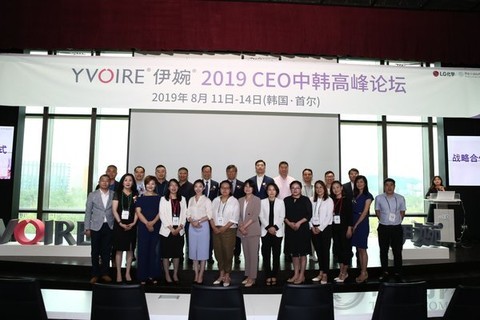 信賴&成長 - 熱烈慶祝伊婉2019CEO中韓高峰論壇圓滿成功