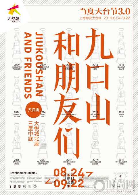 深山集市、日本太鼓表演登陆上海静安大悦城，当夏天台节展览演出精彩纷呈！