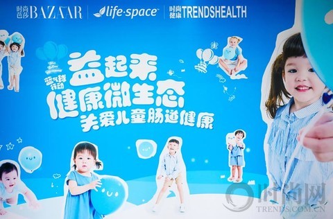 2019蓝气球行动在京启幕  时尚芭莎、时尚健康携手Life-Space一同关爱儿童肠道健康