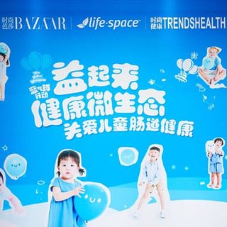 2019藍氣球行動在京啟幕  時尚芭莎、時尚健康攜手Life-Space一同關愛兒童腸道健康