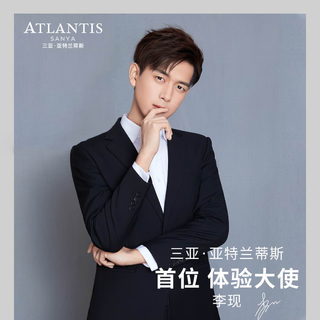 官宣！“現男友”李現正式成為三亞·亞特蘭蒂斯體驗大使！