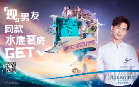 官宣！“現男友”李現正式成為三亞·亞特蘭蒂斯體驗大使！