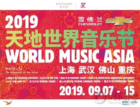 “雪佛蘭2019天地世界音樂節”在創智天地上演視聽盛宴