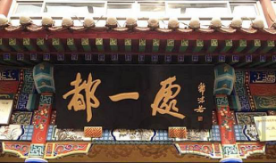 尋訪“舌尖兒上的非遺”，在京城打卡“乾隆爺同款”燒麥