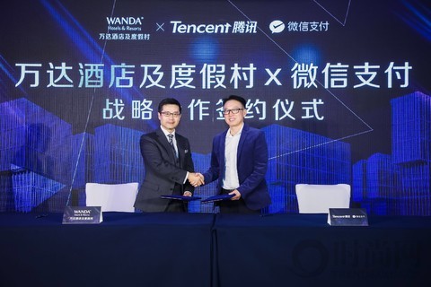 萬達酒店及度假村與騰訊微信簽署戰略合作協議，微信支付分功能酒旅行業率先落地萬達酒店