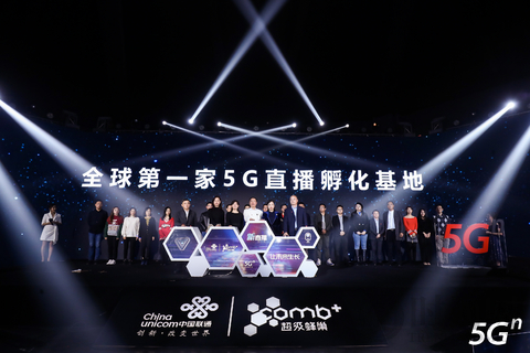 全面賦能社交營銷新模式，中國聯通發布首個5G殺手級應用