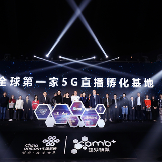 全面賦能社交營銷新模式，中國聯通發布首個5G殺手級應用