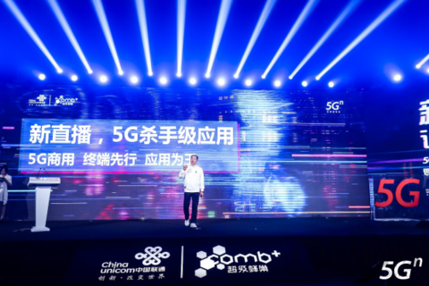 全面賦能社交營銷新模式，中國聯通發布首個5G殺手級應用