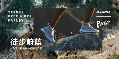 TERREX FREE HIKER PARLEY立足山野，徒步蔚藍