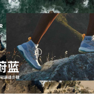 TERREX FREE HIKER PARLEY立足山野，徒步蔚藍