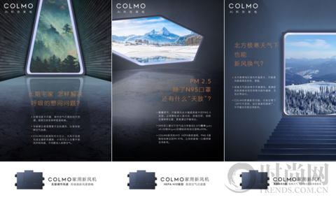 COLMO空调 • 空享家沙龙申城盛大开幕  高端创意橱窗开启家电行业先河